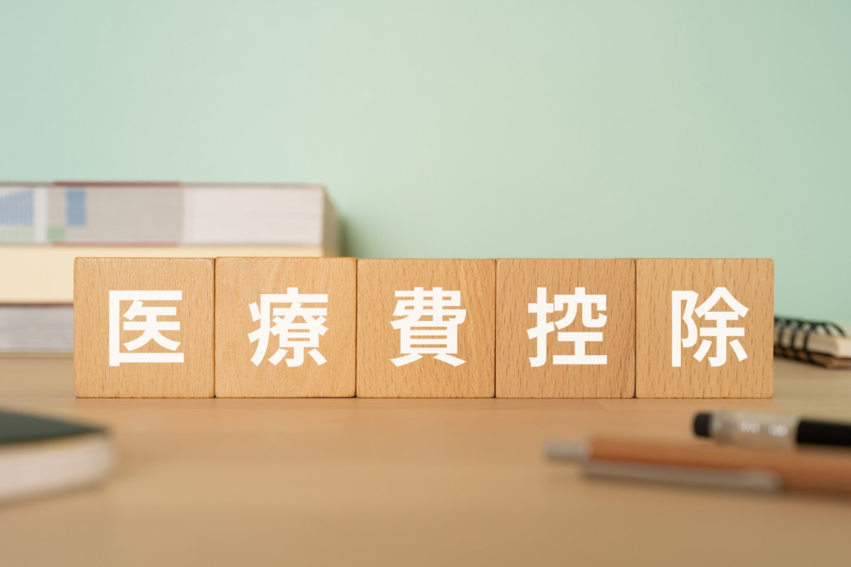 審美歯科治療の費用は医療費控除の対象?