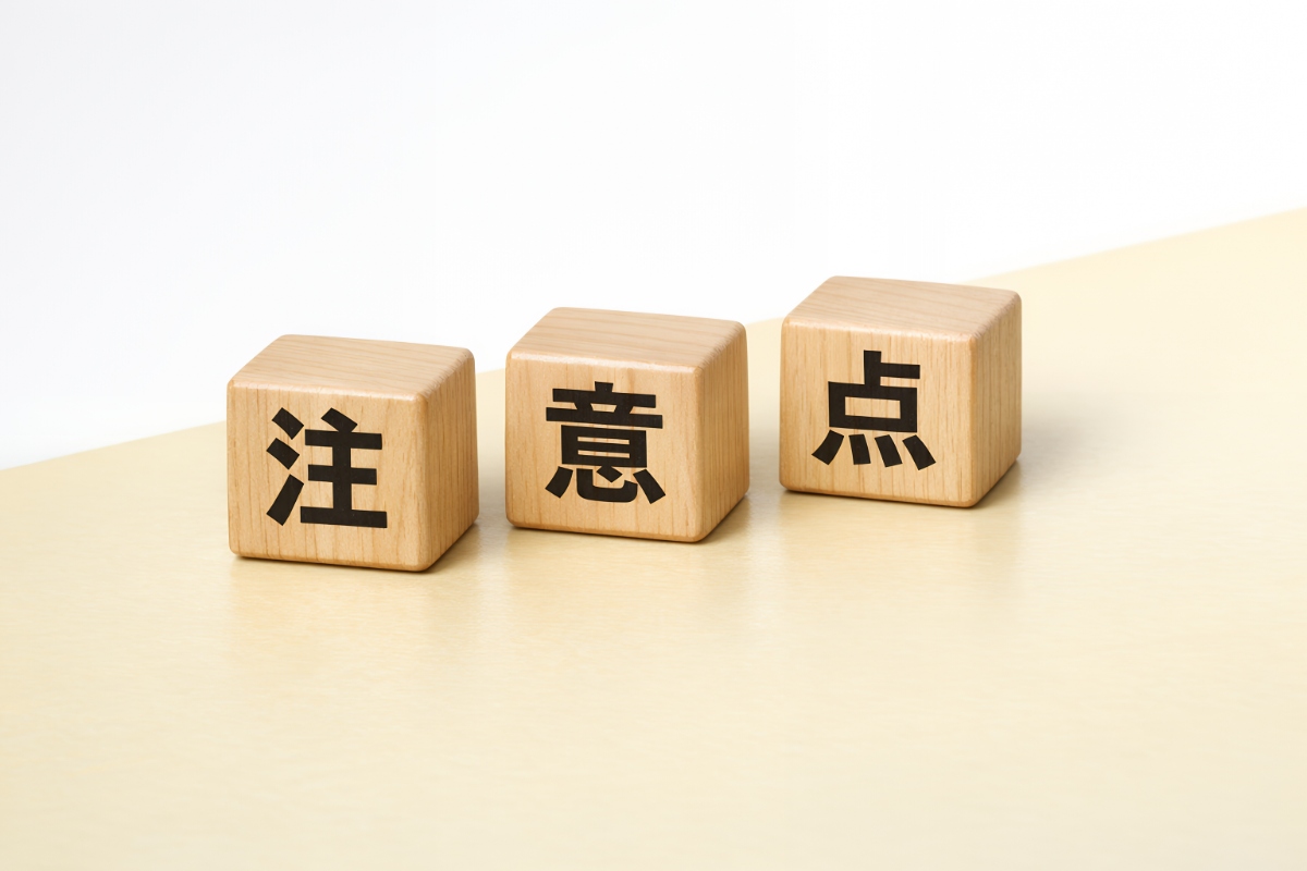 注意点と書かれた木のブロック